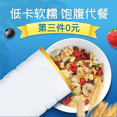 燕麦片主图直通车图