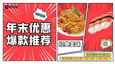 美食年末优惠简约复古手机横图