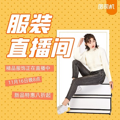 服装直播间简约几何手机方图