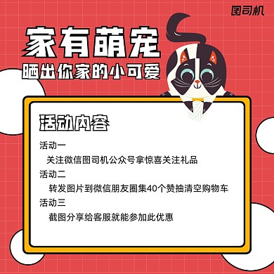 晒宠物活动简约清新手机方图