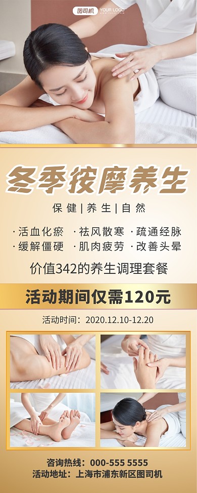 冬季养生扁平写实优惠活动易拉宝