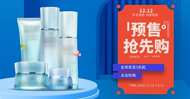 双十二化妆品护肤时尚撞色促销海报上新