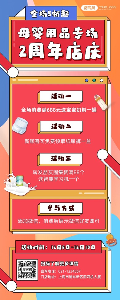 母婴店庆红色孟菲斯宣传长图手机海报