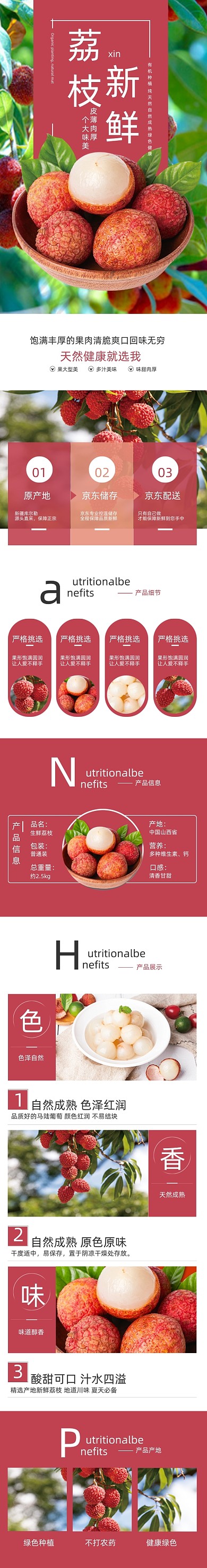 荔枝冰冻荔枝食品茶饮详情页