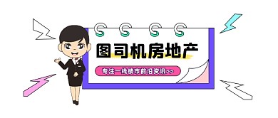 房地产楼市资讯简约插画公众号logo