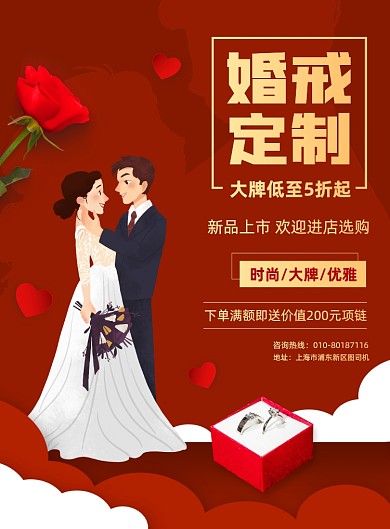 婚戒定制优惠活动宣传印刷海报