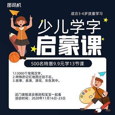 儿童教育简约卡通手机方图