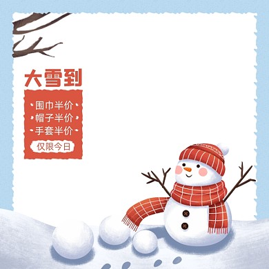 大雪围巾帽子手套半价手绘促销主图图标