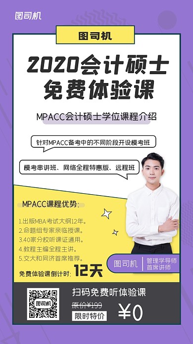 会计培训营销体验课课程介绍简约手机海报