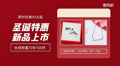 圣诞节首饰品上新简约海报banner