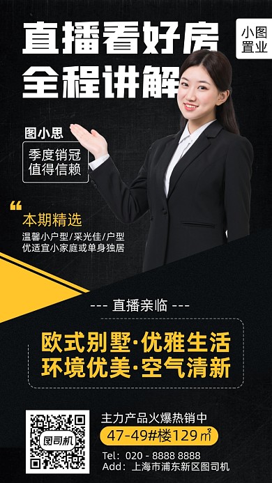 直播看房房产销售创意手机海报