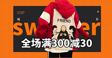 双十二潮男帽衫休闲促销海报橘色