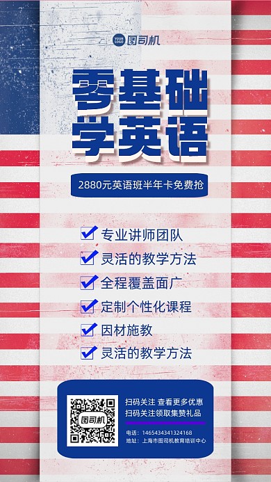 英语培训班插画手机海报