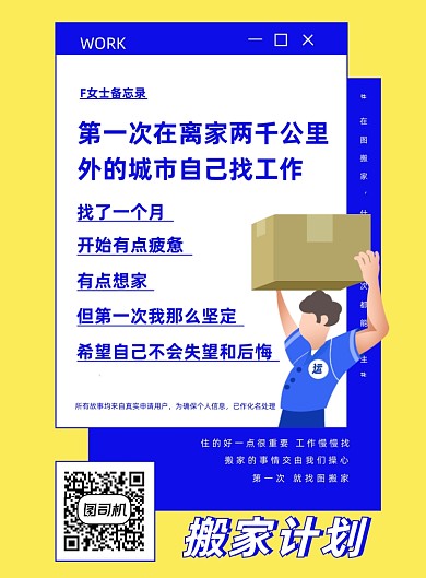 家政服务搬家印刷海报