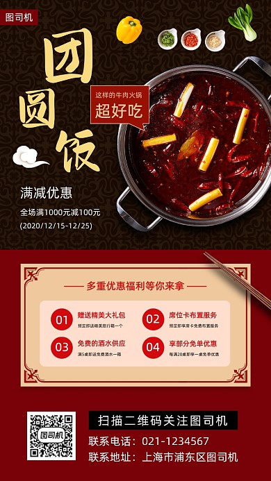 团圆饭促销时尚简约手机海报