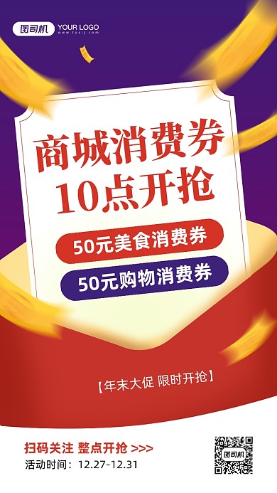 年末促销福利扁平手机海报