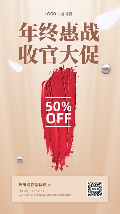 年终美妆促销时尚手机海报