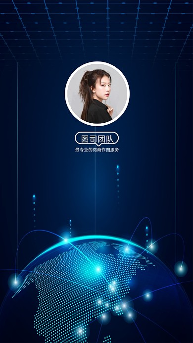 蓝色大气光感地球讲师团队聊天背景图