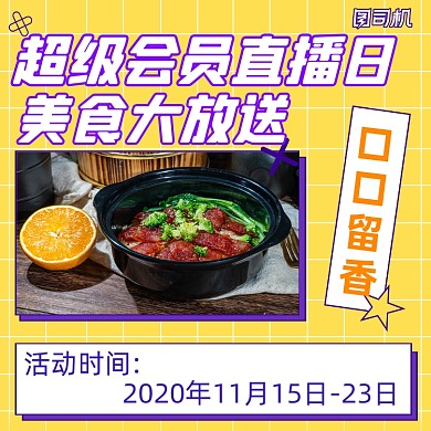 会员美食日直播简约几何手机方图