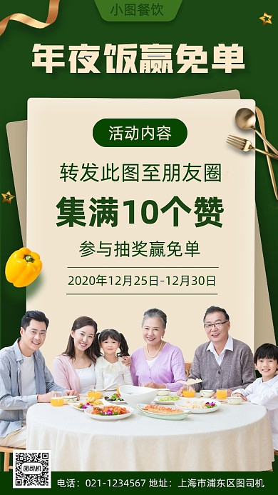 团圆饭促销时尚简约手机海报