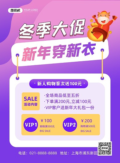 新年穿新衣冬季大促蓝色渐变印刷海报