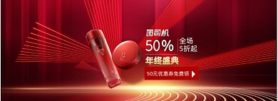 双12科技风红色大促氛围化妆品美容