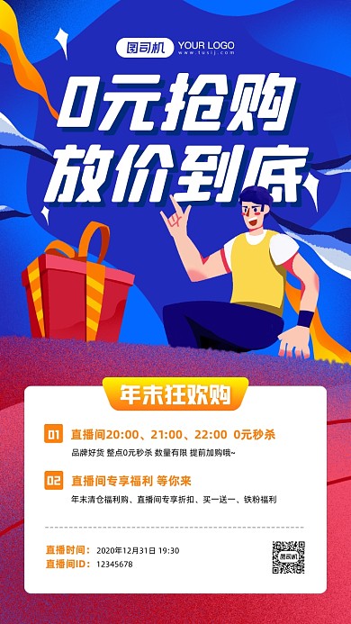 年末促销创意卡通手机海报