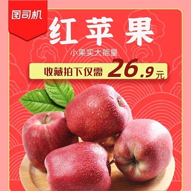 冬季水果红苹果营养健康绿色美食食品