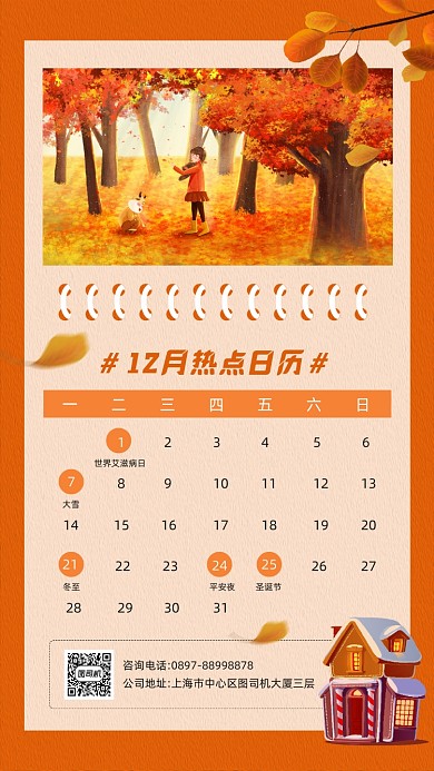 十二月热点日历简约宣传手机海报