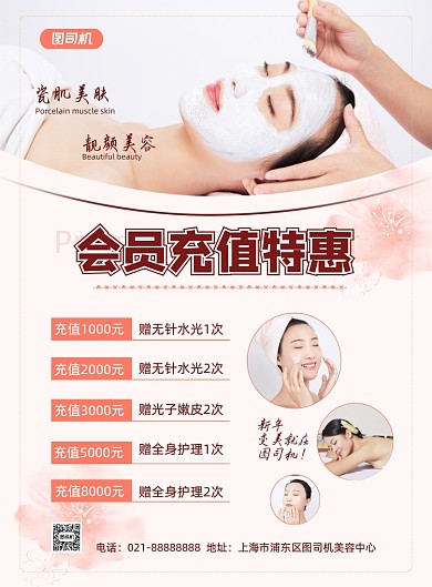 年末新年美容会员充值特惠宣传印刷海报