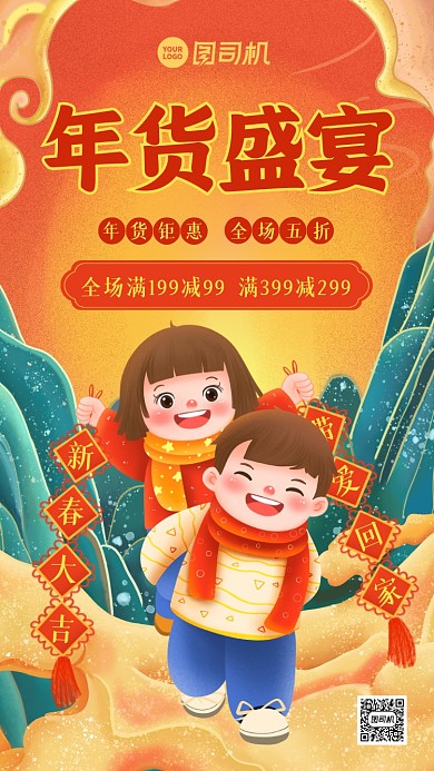 年货盛宴国潮插画风手机海报