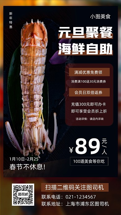 元旦美食推荐时尚简约手机海报