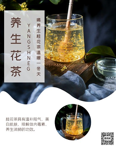 养生花茶文艺时尚简约电商海报