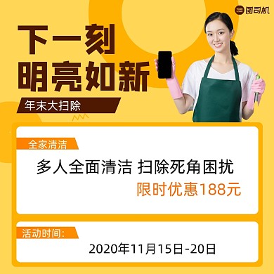 保洁宣传清新简约手机方图