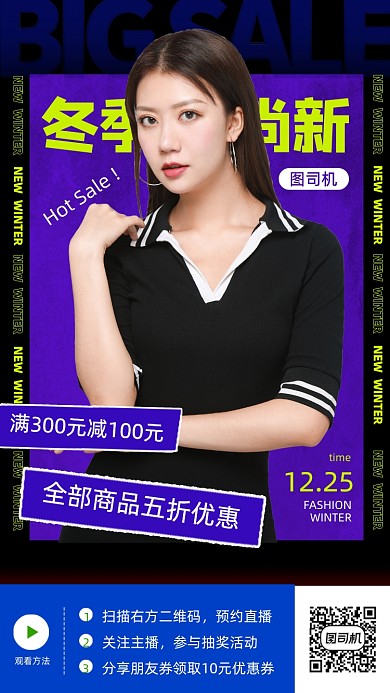 冬季新品时尚简约手机海报