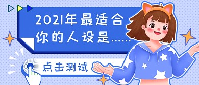 新年人设测试新媒体首图