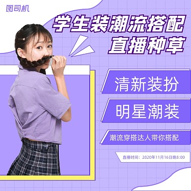 学生装搭配直播手机方图