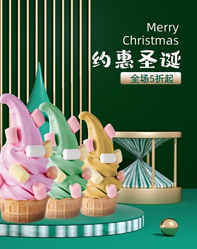 原创绿色冰淇淋约惠圣诞电商场景海报