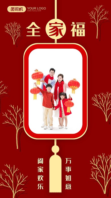 全家福喜庆创意相册手机海报