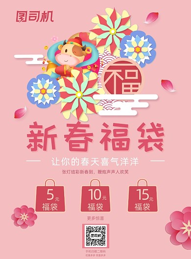 新春福袋商场春节促销印刷海报