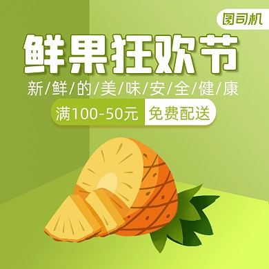 鲜果狂欢节简约清新手机方图