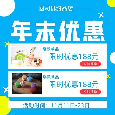 年末优惠简约清新手机方图