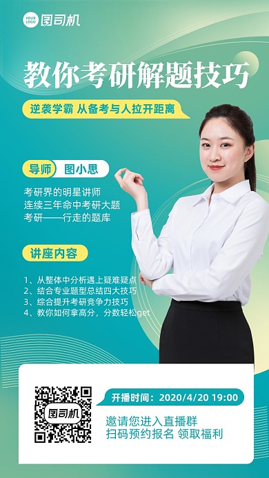 考研技巧课程直播创意手机海报