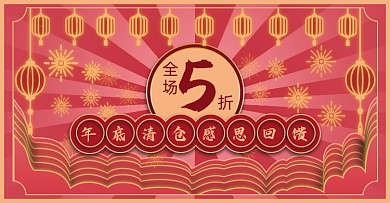 年底清仓电商横版海报