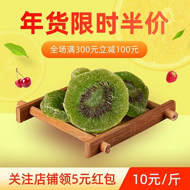 零食水果干年货节果干主图直通车