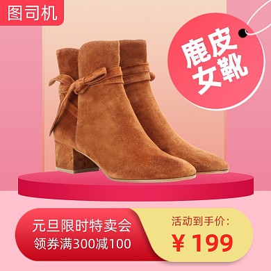 时尚女鞋元旦靴子主图直通车