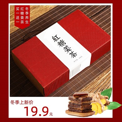 冬季上新红糖姜茶促销简约主图