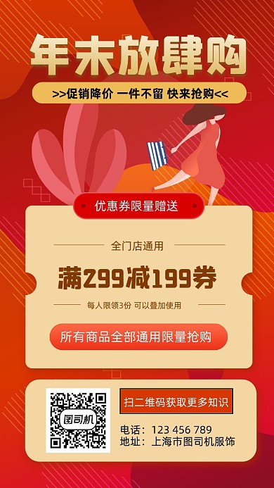 年终大促宣传手机海报