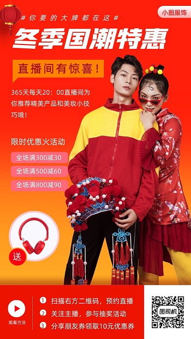 冬季国潮新品时尚简约手机海报