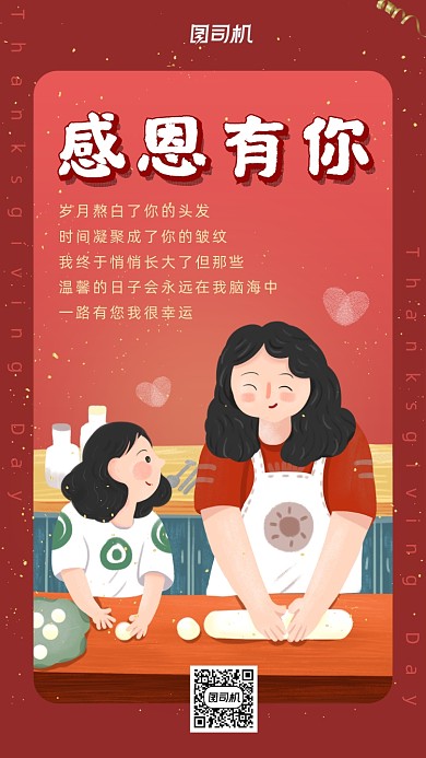 感恩节可爱插画手机海报